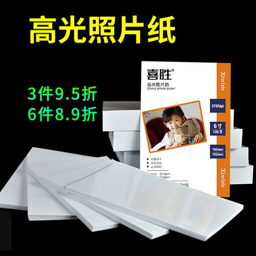相片纸高光彩色喷墨打印像纸