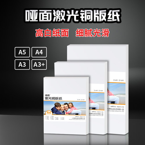 A4铜版纸彩激纸双面哑粉纸名片纸