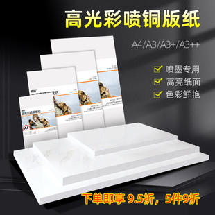 单面铜版 纸a4喷墨打印高光相纸a3照片纸115克135克160g菜单宣传页彩喷画册纸230克260克300g名片白卡加厚相纸