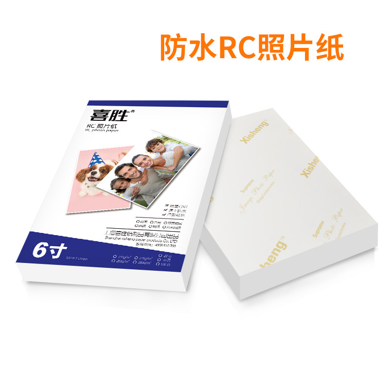 rc相纸5寸6寸7寸8寸10寸高光绒面绸面粗绒相片纸240g景点旅游证件