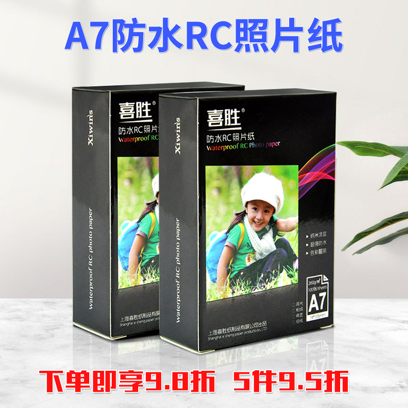 A7微信相纸4寸相片纸260g细绒粗绒绸面RC高光相纸150g背胶黏贴纸230g吊牌胸卡证件照喷墨打印防水照片纸批发