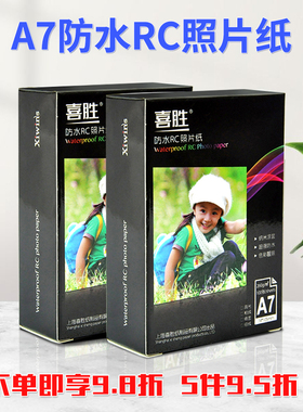 A7微信相纸4寸相片纸260g细绒粗绒绸面RC高光相纸150g背胶黏贴纸230g吊牌胸卡证件照喷墨打印防水照片纸批发