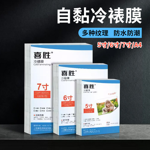 透明防水冷裱膜猫眼闪光亮膜