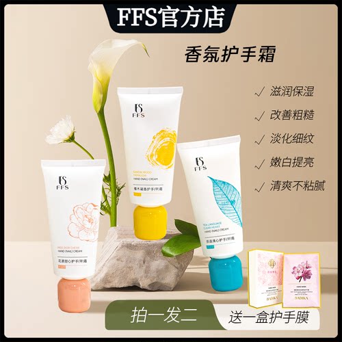 长效保湿滋润香氛护手霜