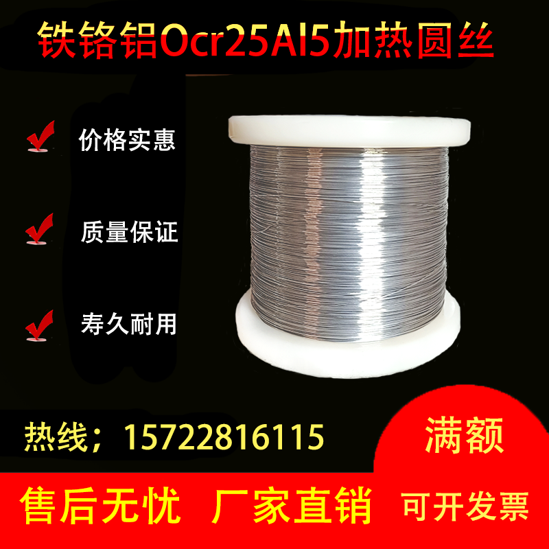 汉风铁铬铝Ocr25Al5电阻丝 发热丝电热丝泡沫切割加热丝公斤卷
