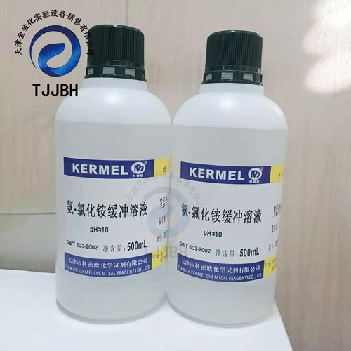 缓冲溶液氯化铵科密欧