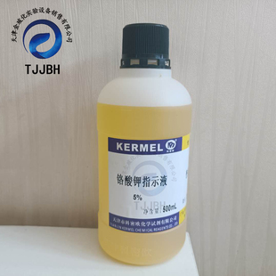 铬酸钾指示剂5% 500ml检测氯离子标准溶液滴定标液科密欧正品包邮