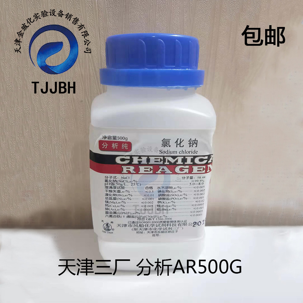 工业盐氯化钠化学试剂三厂