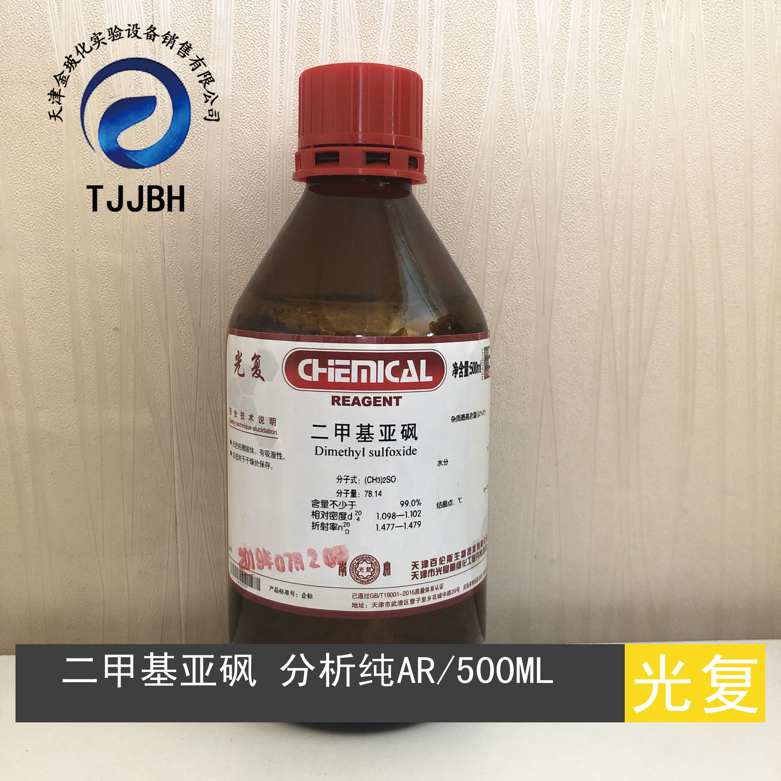 二甲基亚砜化学试剂科密欧/光复