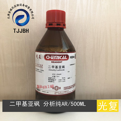 二甲基亚砜化学试剂科密欧/光复