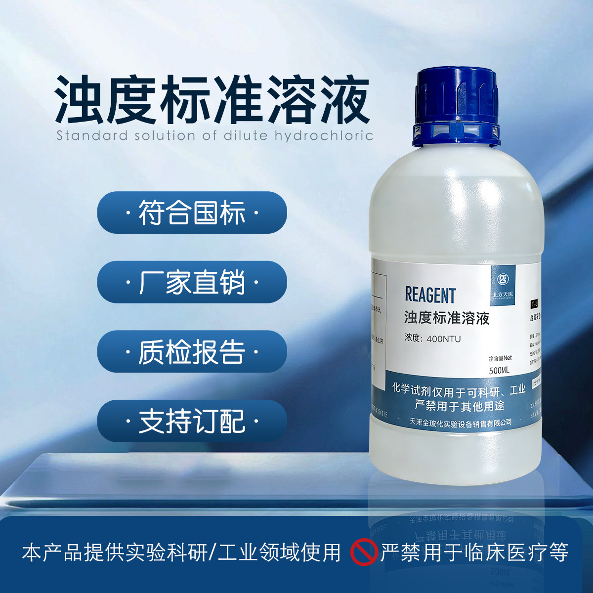浊度标准溶液浊度仪校正液浊度液水质浊度测定0NTU-4000NTU可定制