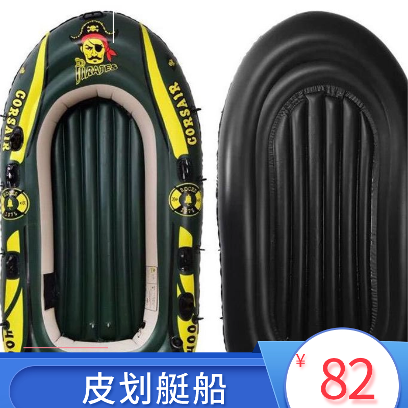 海盗皮划艇船水上漂流