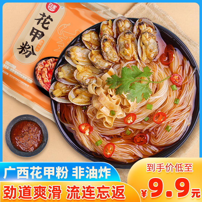 广西花甲粉丝90g*10袋 白家陈记花蛤方便面速食米线酸辣粉夜宵