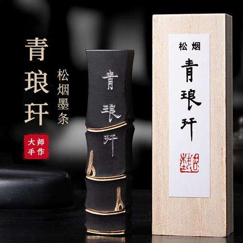 張小鳳【胡开文古艺墨厂】艺美术大师汪春林纯手工墨条黄山松烟墨