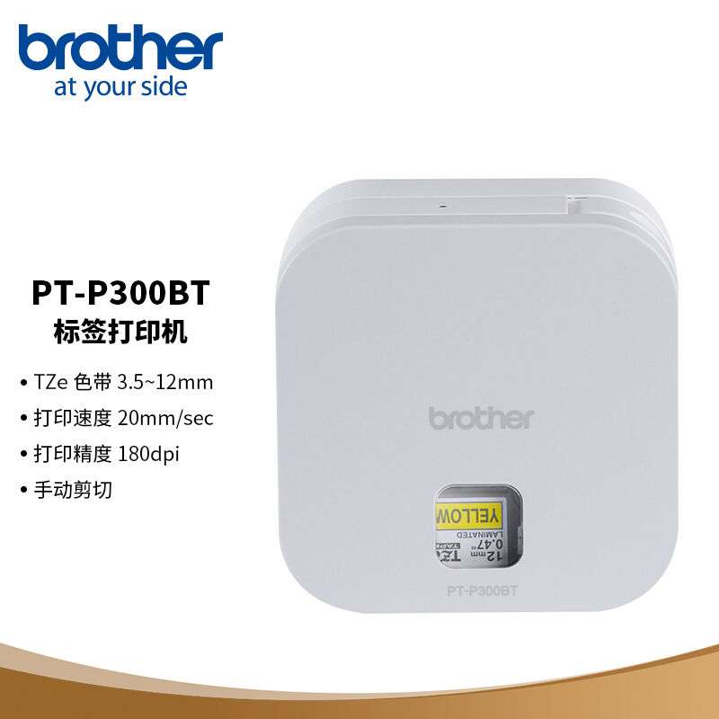 兄弟（brother）PT-P300BT桌面式入门型标签打印机