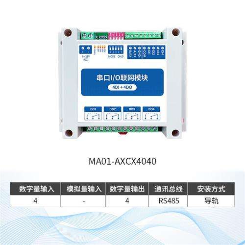 4路DI/DO模拟量转485/232开关量采集器8路继电器控制器开关modbus