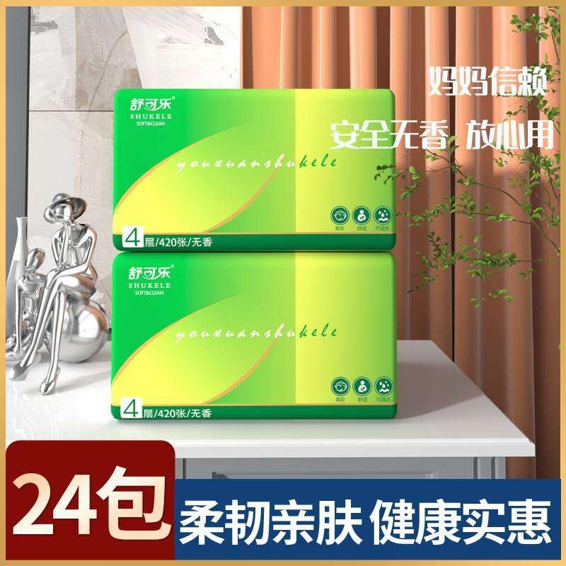 舒可乐抽取式面巾纸家用学生无香不易破抽纸办公大包实惠装木浆