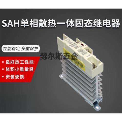 带散热一体交流固态继电器SAH(G3PA)4850D带散热一体交流固态继电
