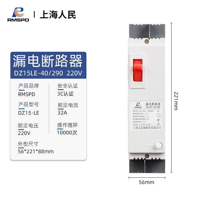 RMSPD上海人民三相四线漏电断路器DZ15LE-100A塑壳漏电保护器2P32