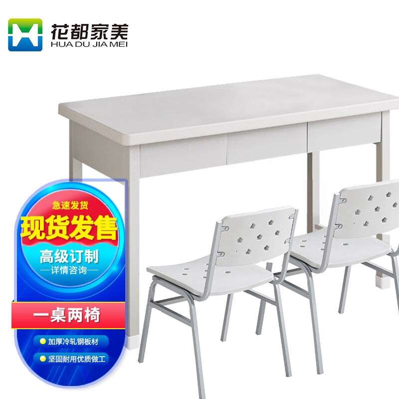 花都家美钢制学习桌椅组合简易双人办公桌子椅子三抽一桌两椅XZS1