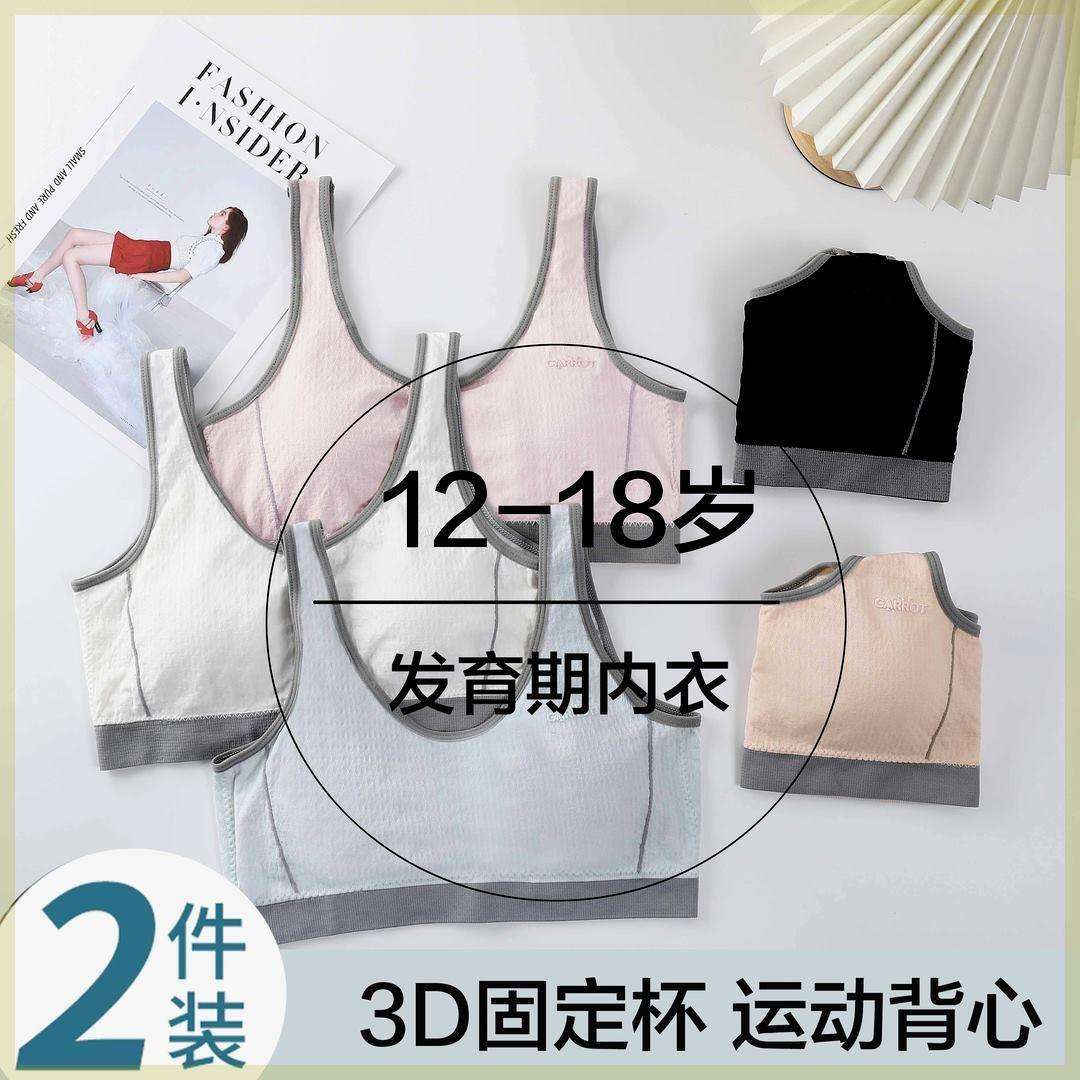 发育期内衣青春期少女运动文胸初中生背心学生固定杯跑步薄杯12款