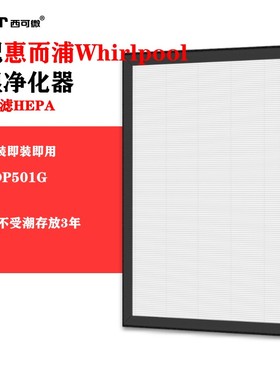适配惠而浦Whirlpool除湿机过滤网WD-DP501G过滤芯除异味pm2.5