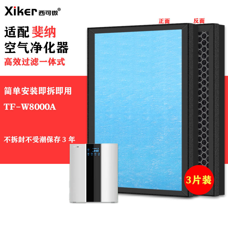 适配德国斐纳空气净化器过滤网TF-W8000A除甲醛异味烟味pm2.5滤芯