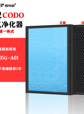 适配CODO空气净化器过滤网KJ-305G-A01滤芯除甲醛异味烟味pm2.5