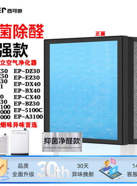适配日立净化器DX40滤网EP-A3000/A5/21/5100C/BZ/C/DZ/EX/X1滤芯