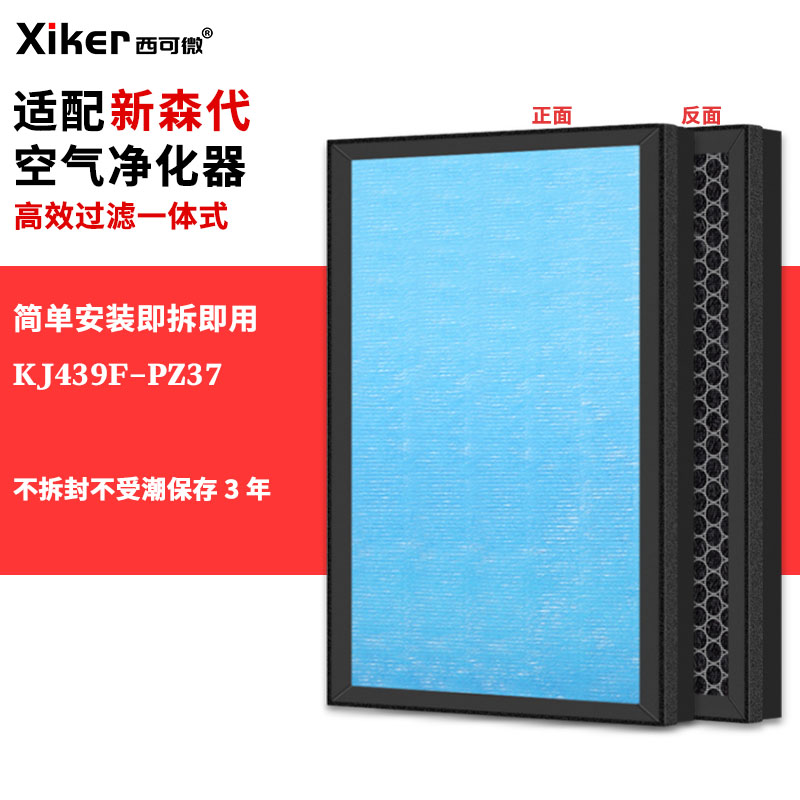 适配新森代智能空气净化器过滤网KJ439F-PZ37除甲醛异味pm2.5滤芯