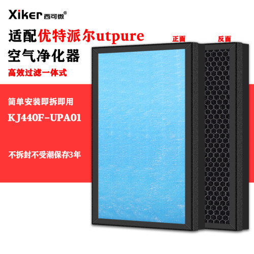 适配优特派尔(utpure)KJ440F-UPA01空气净化器过滤网高效复合滤芯