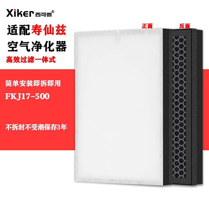 适配寿仙兹FKJ17-500负离子空气净化疗养机除异味烟味pm2.5滤芯