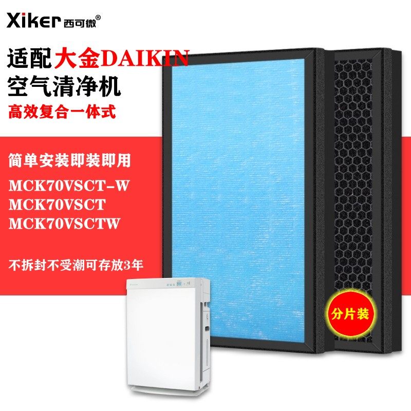 适配大金空气清净机过滤网MCK70VSCT-W/MCK70VSCTW/MCK70VSCT滤芯