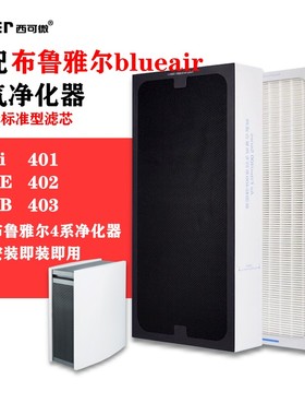 适配布鲁雅尔blueair空气净化器过滤网401/402/450E/410B/403滤芯