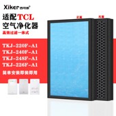 220F 240 适配TCL空气净化器过滤网TKJ 248 226滤芯除甲醛异味