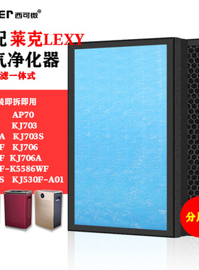 适配莱克400F-K5586WF空气净化器过滤网KJ703/706/705/71/530滤芯