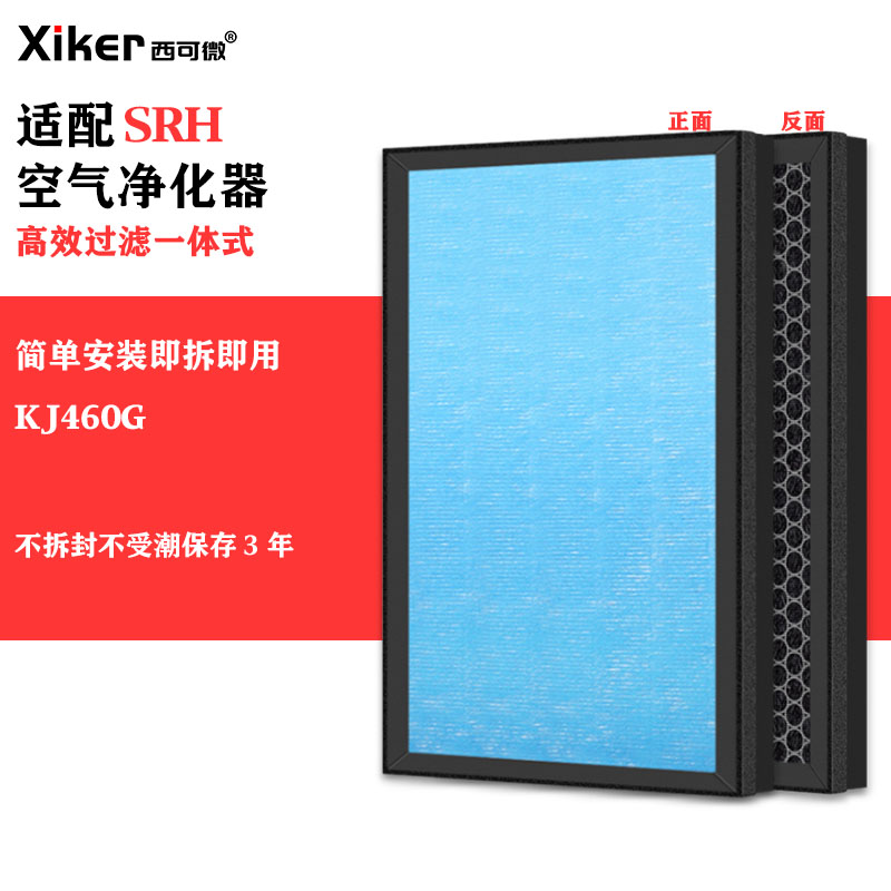 适配SRH空气净化器过滤网KJ460G除甲醛异味烟味pm2.5高效家用滤芯