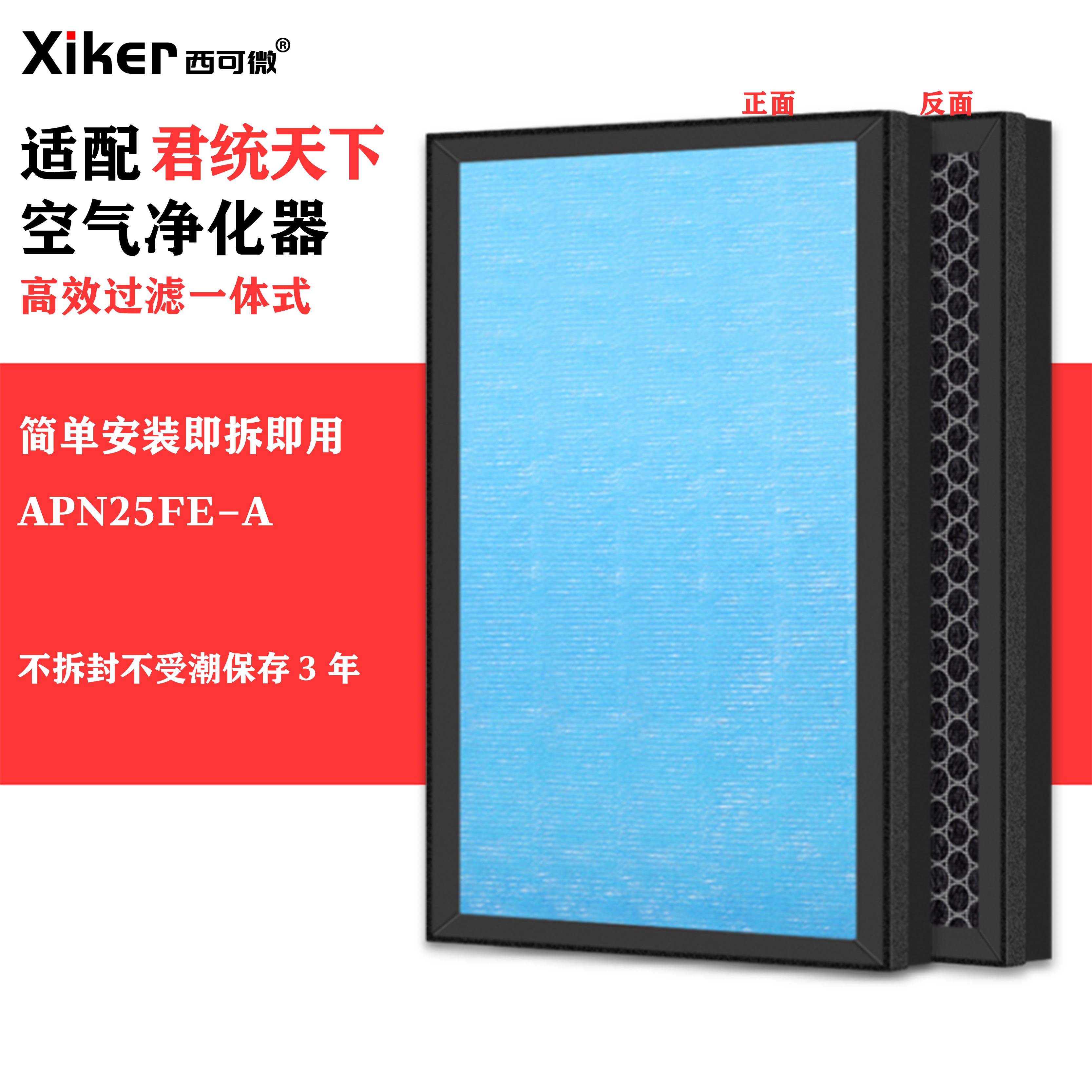 适配君统天下空气净化器过滤网APN25FE-A除甲醛异味烟味pm2.5滤芯