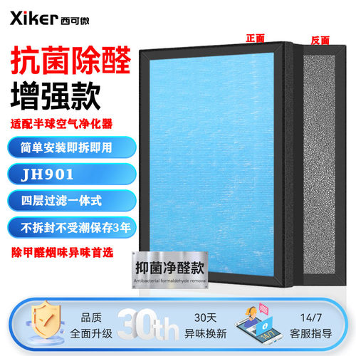 HEPA 活性炭滤网复合一体式除甲醛异味烟味