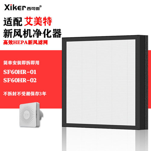 HEPA 活性炭滤网复合一体式除甲醛异味烟味