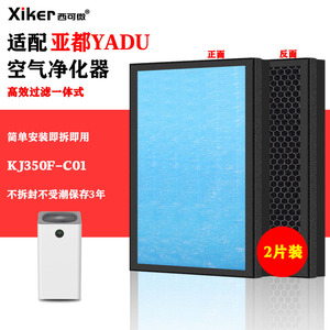 适配亚都空气净化器过滤网KJ350F-C01除甲醛烟味异味高效过滤芯