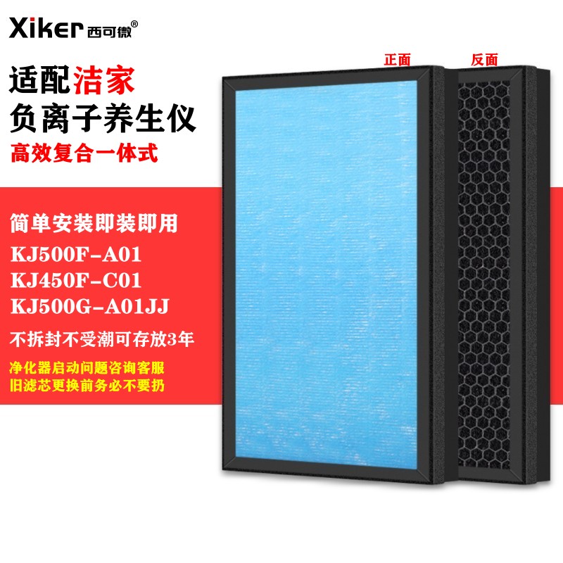 适配洁家KJ500F-A01负离子养生仪滤网KJ500G-A01JJ/450F-C01滤芯