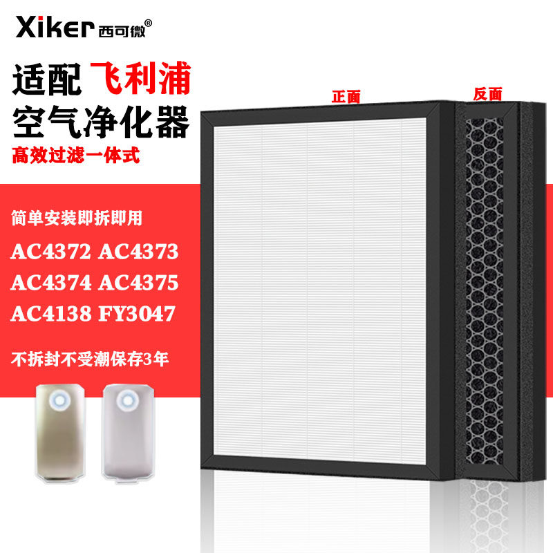 适配飞利浦FY3047净化器过滤网AC4372/4373/4374/4375/4138过滤芯