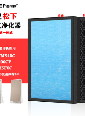适配松下空气净化器F-VM5F0C过滤网F-ZXMS40C F-5F06CV高效过滤芯