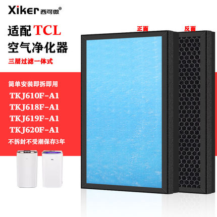适配TCL空气净化器过滤网TKJ610F-A1/618F/619F/620F高效家用滤芯