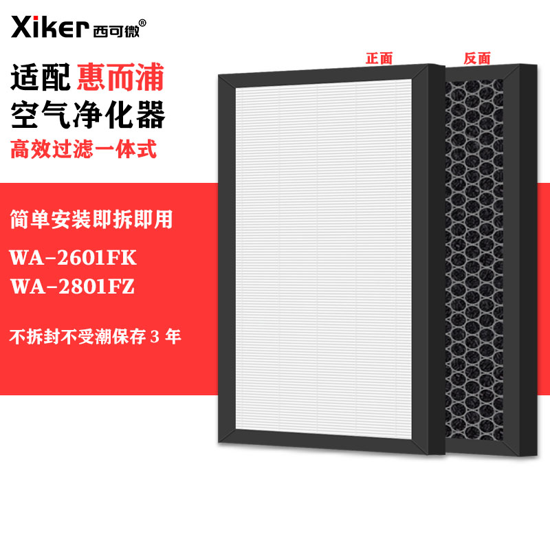 HEPA 活性炭滤网复合一体式除甲醛异味烟