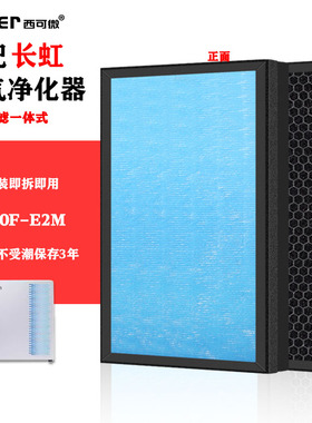 适配长虹空气净化器过滤网KJ320F-E2M过滤芯除甲醛异味烟味pm2.5