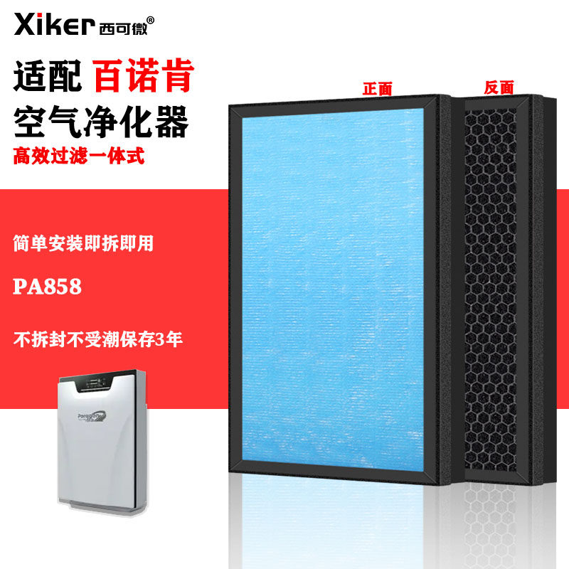 适配百诺肯空气净化器PA858过滤网除甲醛烟味异味高效家用过滤芯