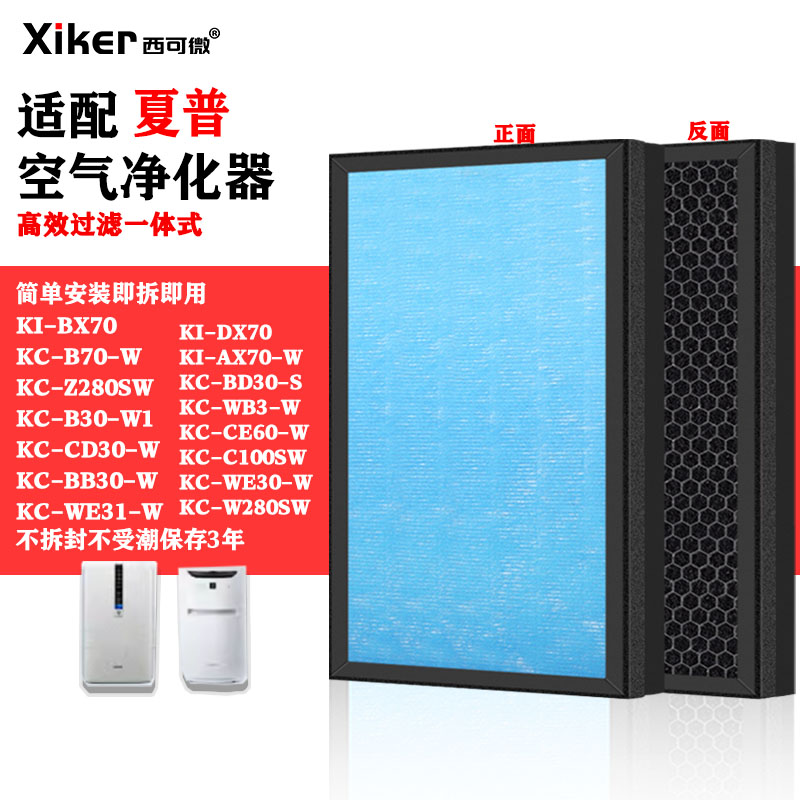 适配夏普净化器CI100SW过滤网DX70/BX/AX/BD30/CE60/WE31/280滤芯