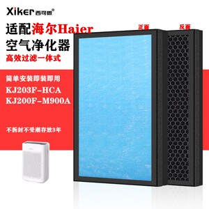 适配海尔空气净化器KJ200F-M900A过滤网KJ203F-HCA滤芯除甲醛异味